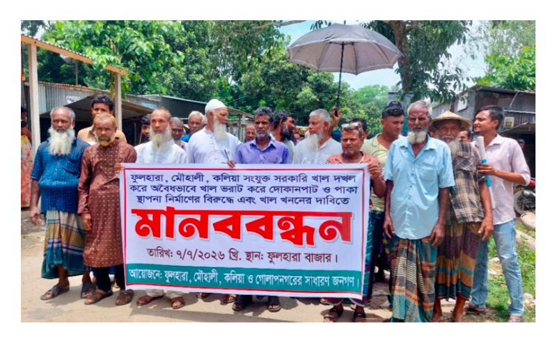 ফুলহারা খাল পুনরুদ্ধারের দাবিতে একজোট হয়েছে স্থানীয় গ্রামবাসী