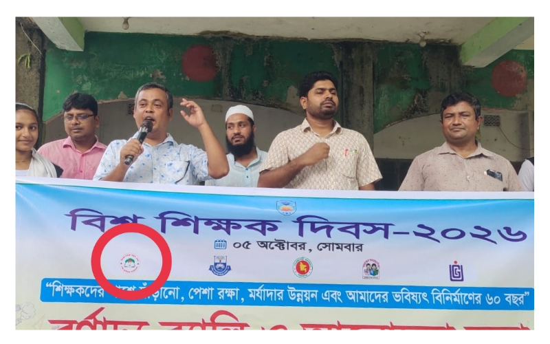 বিশ্ব শিক্ষক দিবসে বিতর্কিত ছবি ব্যবহারের ঘটনায় তোলপাড়